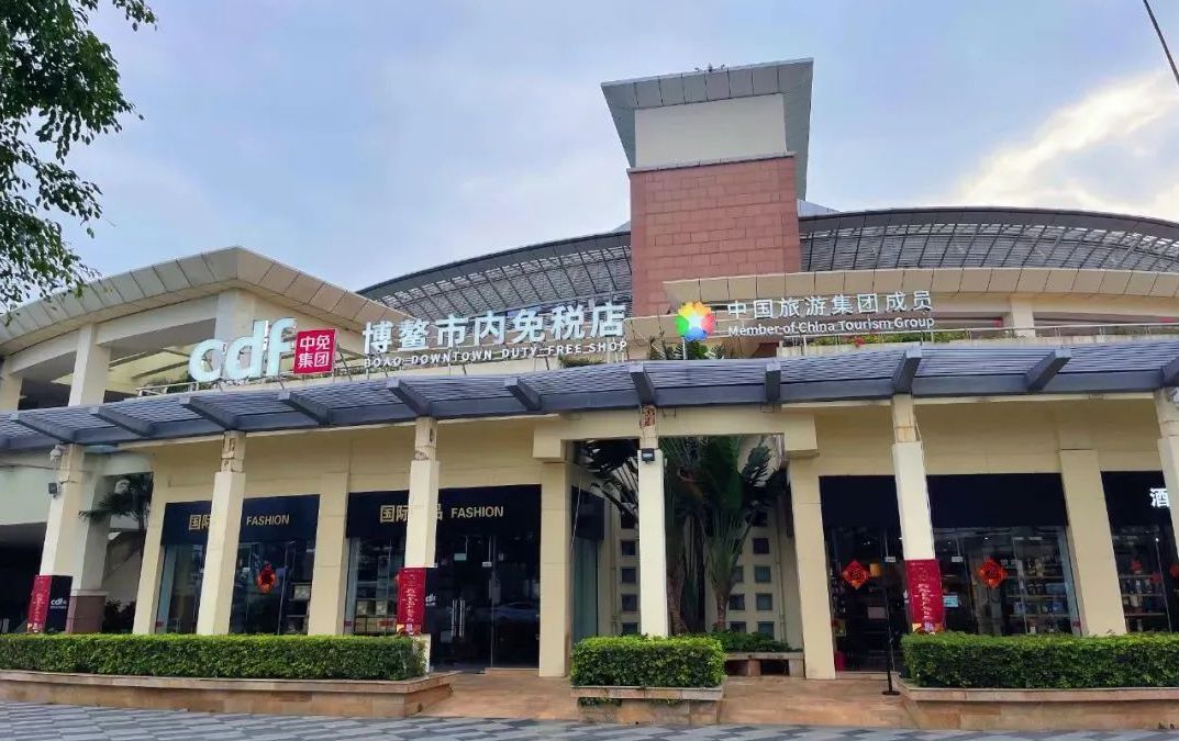 博鳌免税店
