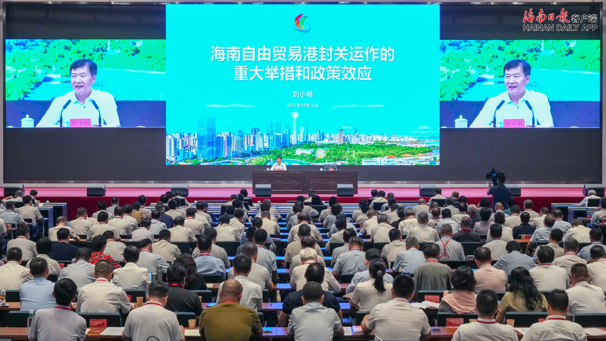 刘小明为海南自由贸易港封关政策集中学习培训班授课